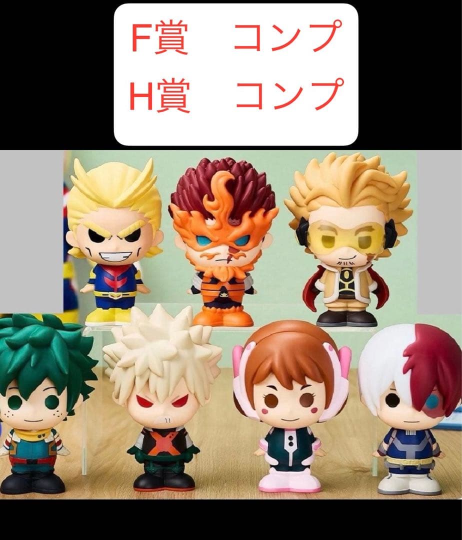 ヒロアカ 一番くじ 紡がれる想い F賞 SOFVICちゅ H賞 コンプセット ヒロアカ 一番くじ 紡がれる想い F賞 SOFVICちゅ 4点セット - メルカリ