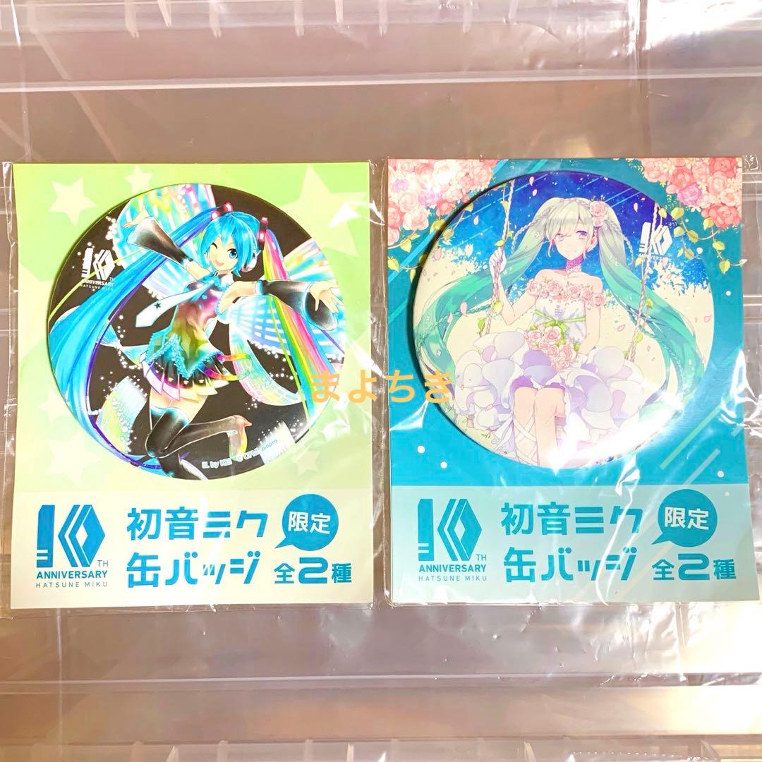 レア 初音ミク 10周年 アニバーサリー 缶バッジ プライズ 2種 コンプリート Anique Shop JAPAN