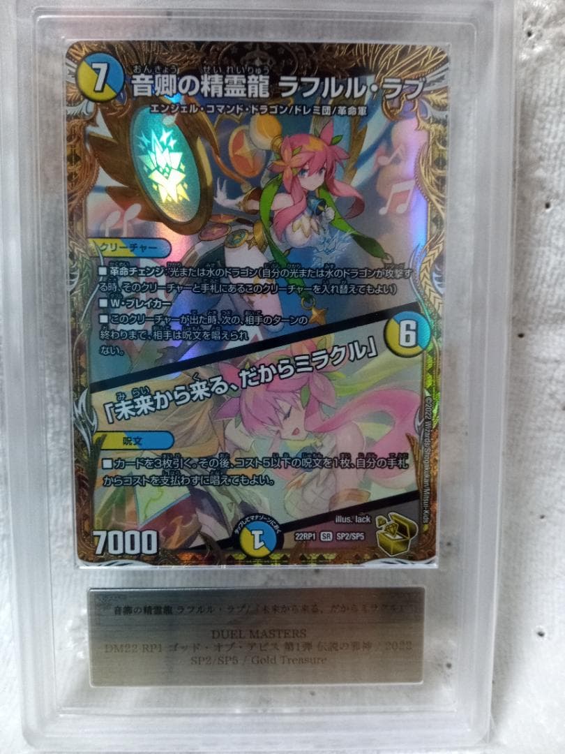 デュエマ 音卿の精霊龍 ラフルル・ラブ　金トレ　ARS AU 音卿の精霊龍 ラフルル・ラブ｜「未来から来る、だからミラクル」(金