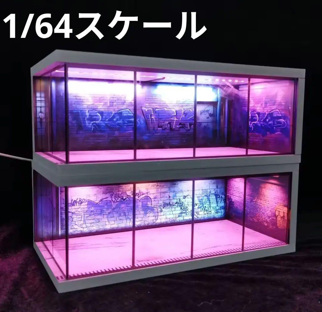 ミニカージオラマ 1/64スケール ディスプレイケース モデルカー&ミニカー用