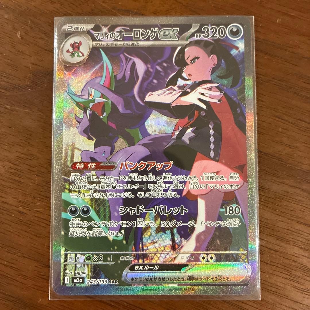 【美品】マリィのオーロンゲex SAR