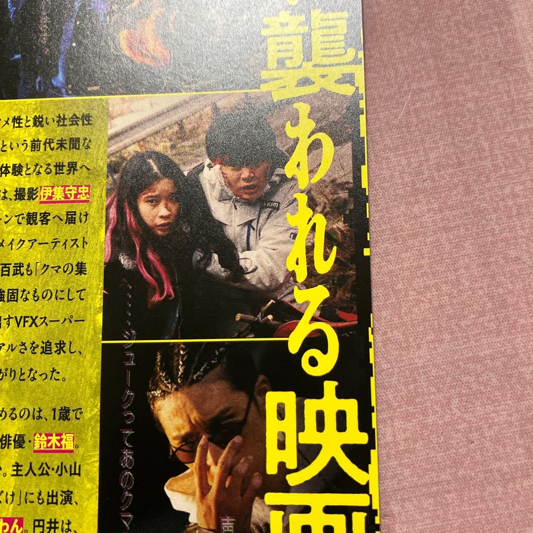 映画 ヒグマ!! チラシ フライヤー 4枚 鈴木福 - メルカリ