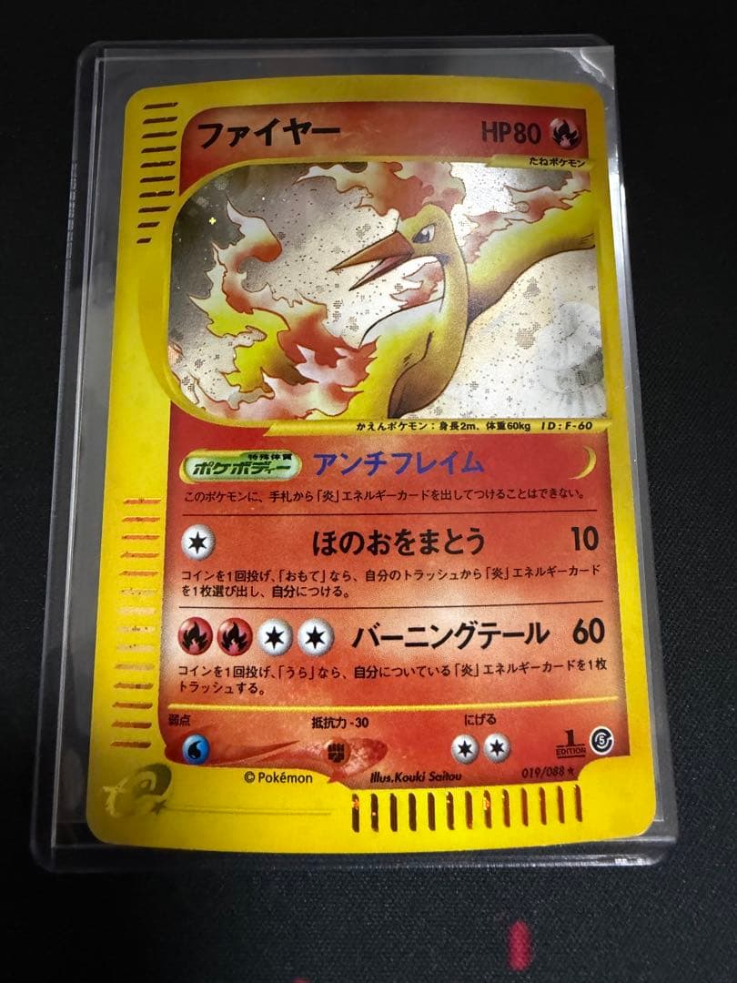 ファイヤー ★ 拡張パック第5弾 神秘なる山 019/088 ファイヤー ☆ 拡張パック第5弾 神秘なる山 019/088 - メルカリ