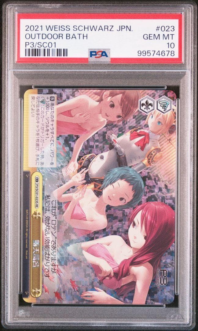 PSA10 露天風呂 ペルソナ3 クロニクル FOIL アイギス