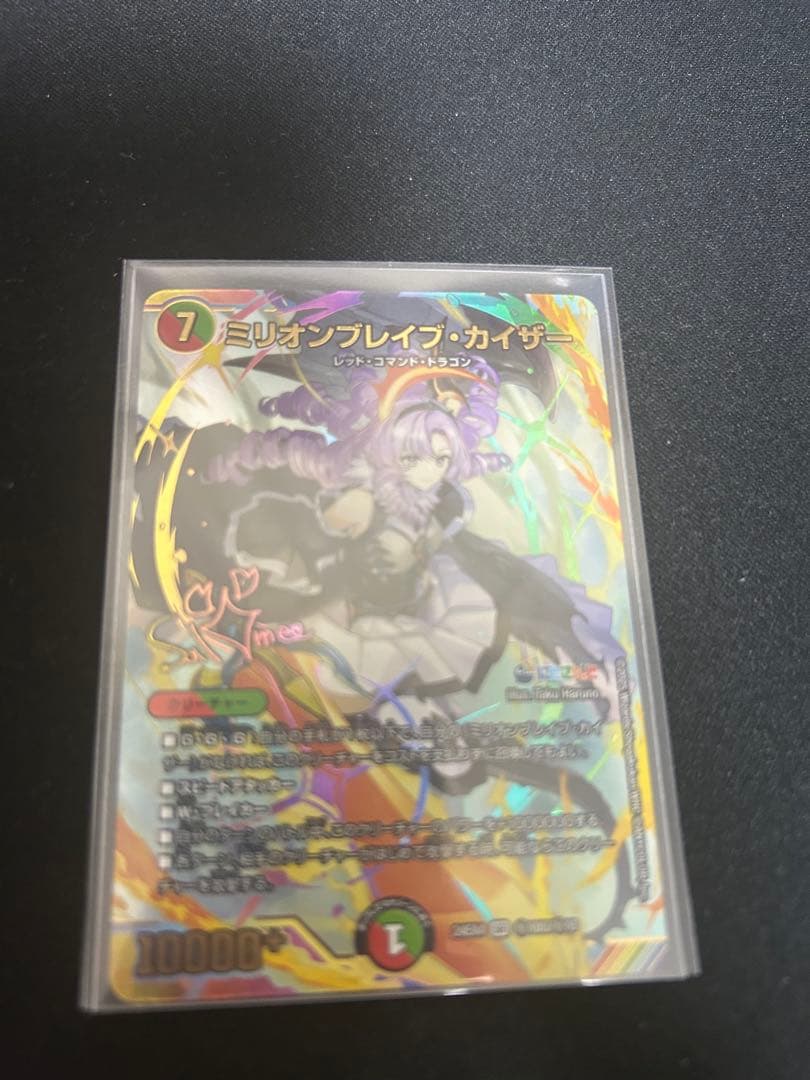 ミリオンブレイブ・カイザー サインシークレット