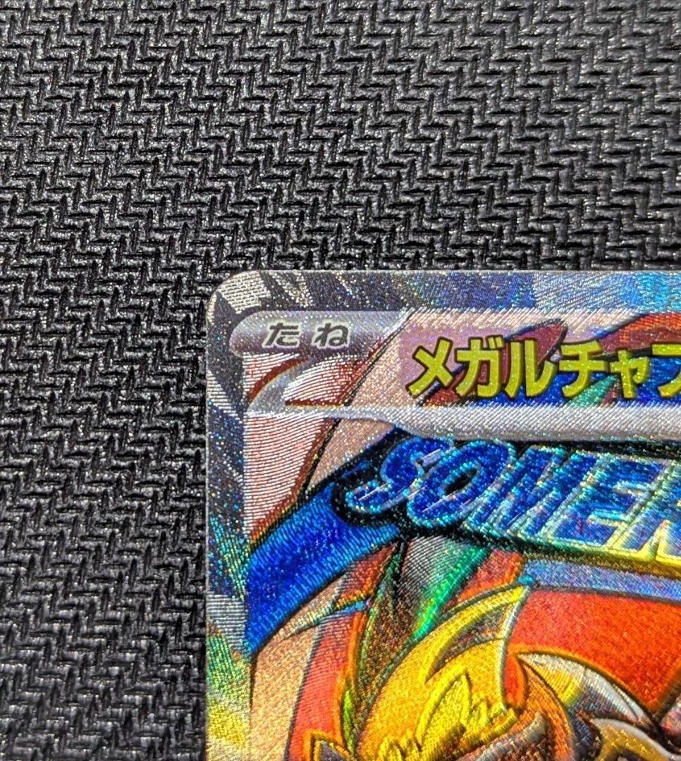 中国語箔押しエラーカード】メガルチャブルex MA M2a 229/193 - メルカリ