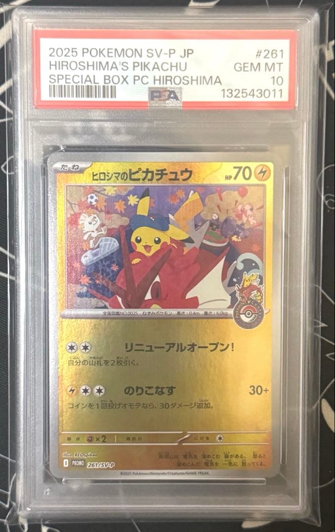 ポケモンカード ヒロシマのピカチュウ psa10