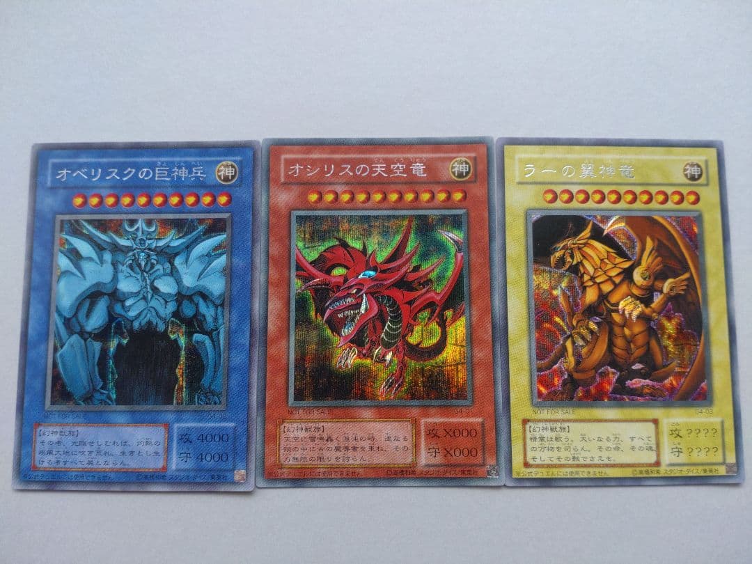 【遊戯王】三幻神 オシリス・オベリスク・ラー 初期 G4 美品 ワンオーナー品