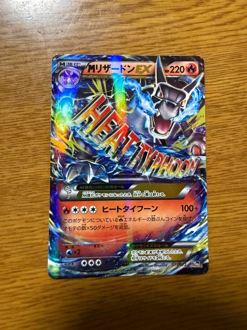 MリザードンEX 20th ポケットモンスターカードゲーム スターターパック
