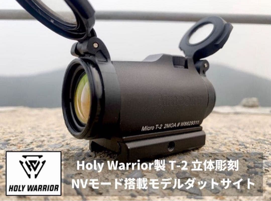 Holy Warrior製 T-2 立体彫刻　NVモード搭載モデルダットサイト