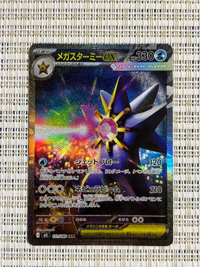 メガスターミー ex sar - メルカリ