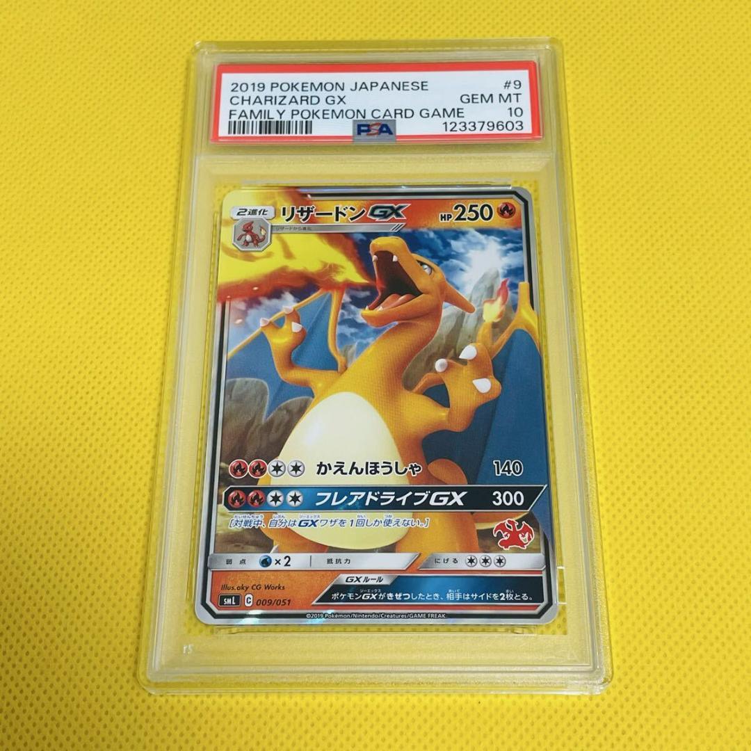 ★PSA10★【リザードンGX/ファミリーポケカ/SML】009/051 晴れる屋2ネット買取】リザードンGX(D){炎}〈009/051〉[SML]