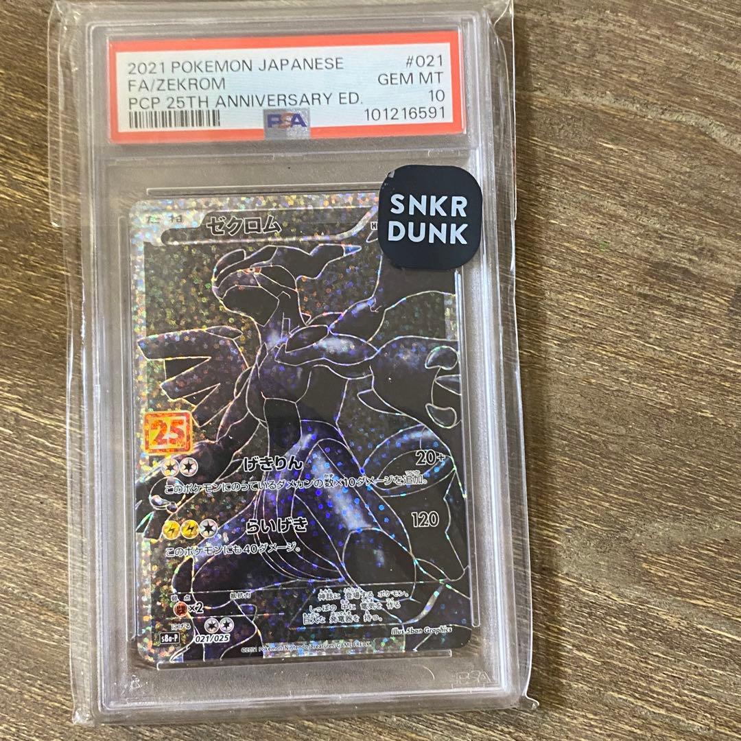 PSA10 ゼクロム s8a-P 021/025 プロモカードパック 25th PSA10鑑定済〕ゼクロム(25th)【P】{021/025}