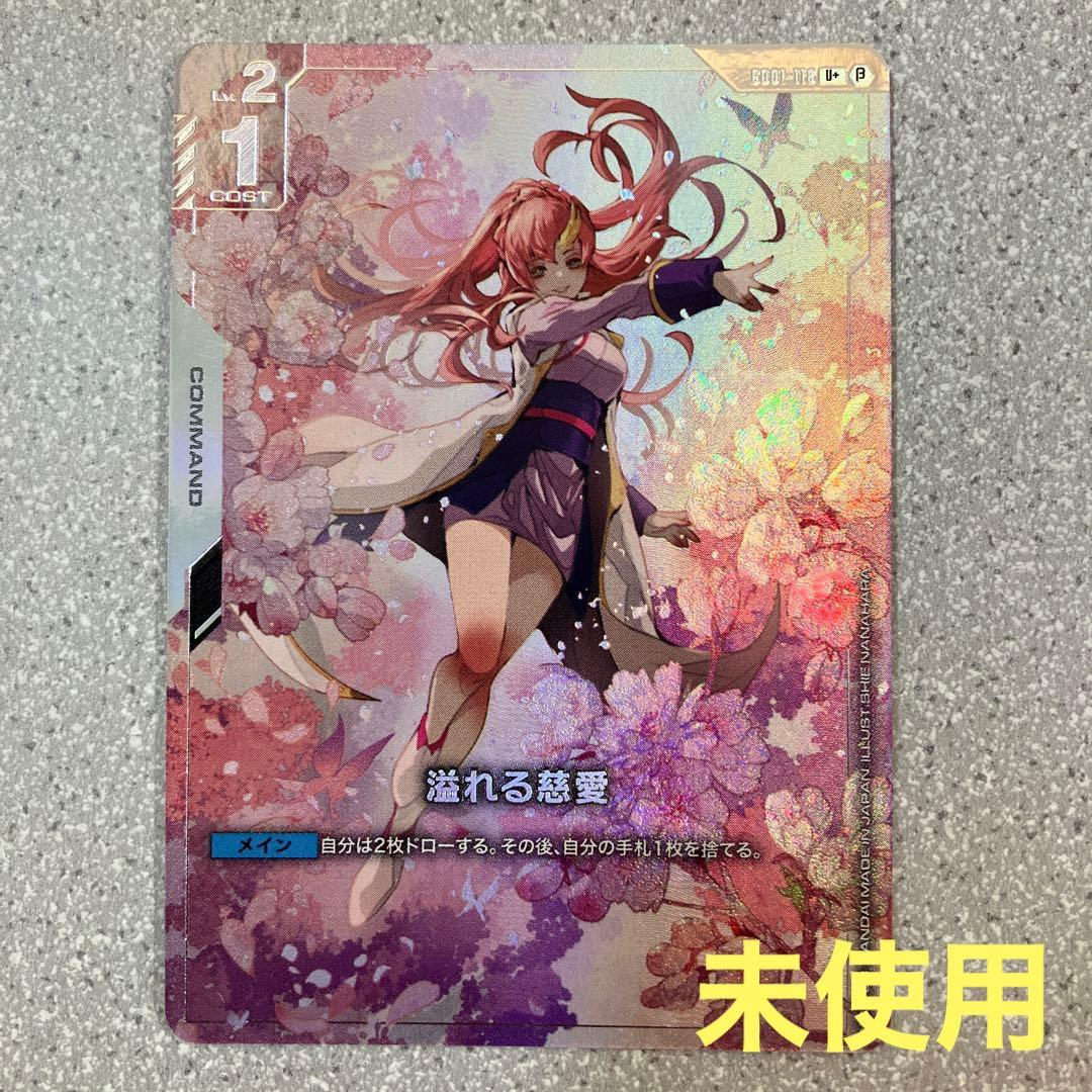 ☆ガンダムカードゲーム☆溢れる慈愛☆パラレル☆未使用☆β版☆ラクス