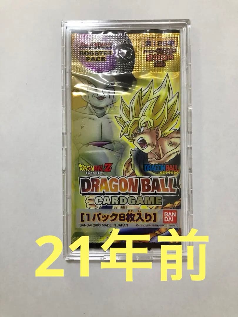 ドラゴンボールカードゲーム未開封パック