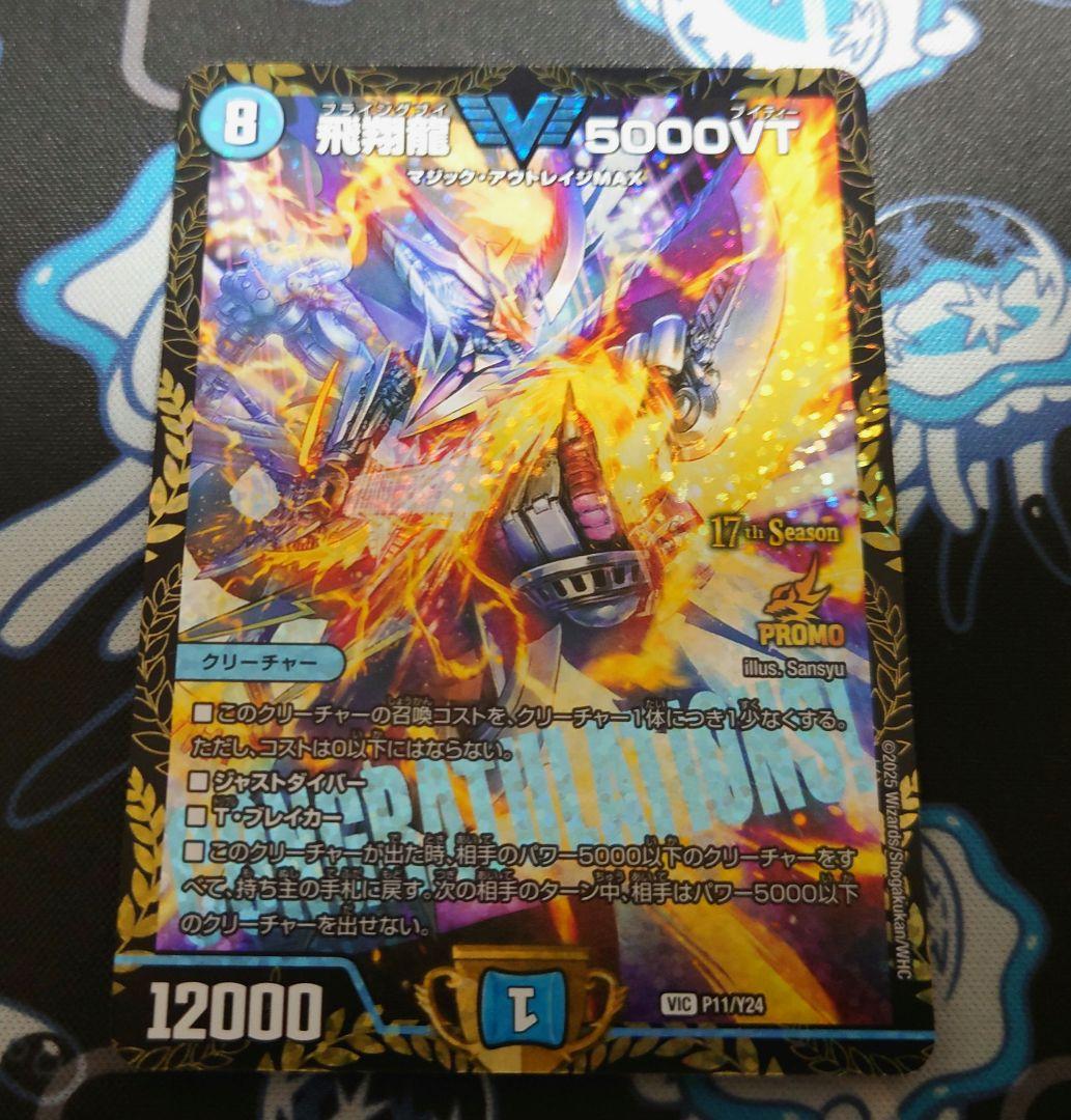 飛翔龍5000vt cs優勝プロモ