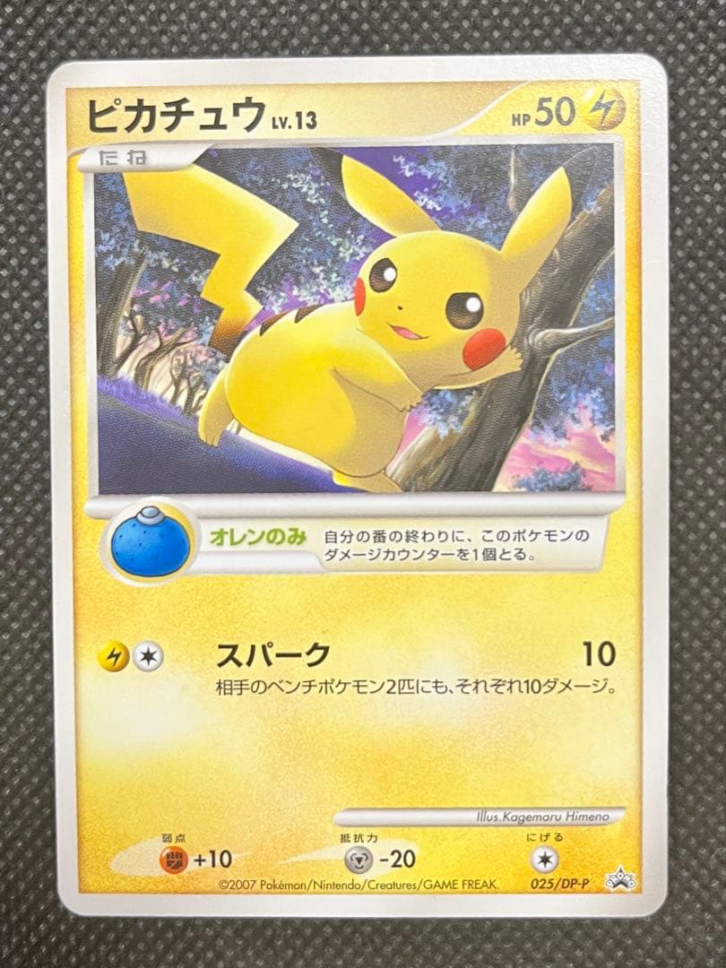 ピカチュウ LV 13 025/DP-P バトルロード スプリング プロモ