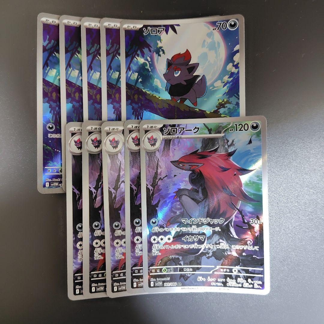 ゾロア　ゾロアーク 　AR 10枚セット SV11W ホワイトフレア