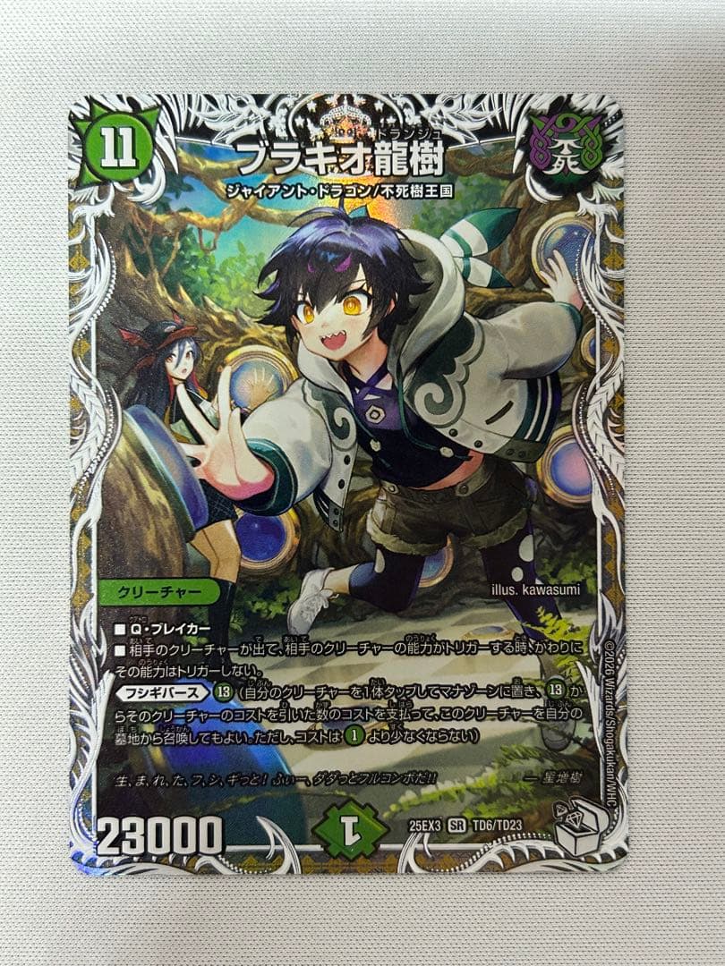 デュエルマスターズ ブラキオ龍樹 キャラプレミアムトレジャー - メルカリ