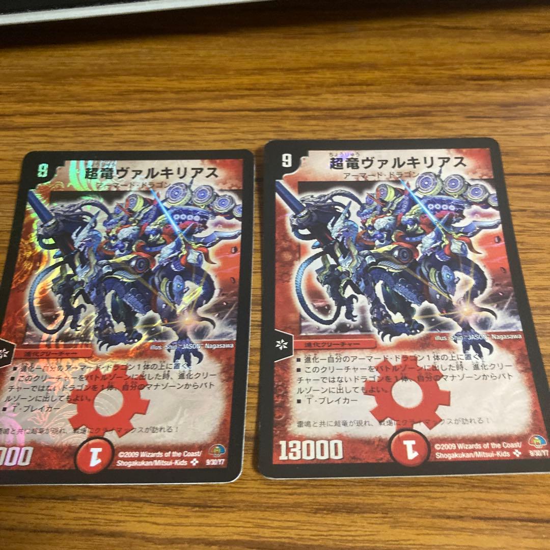 デュエマ　超竜ヴァルキリアス　黒枠　二枚セット