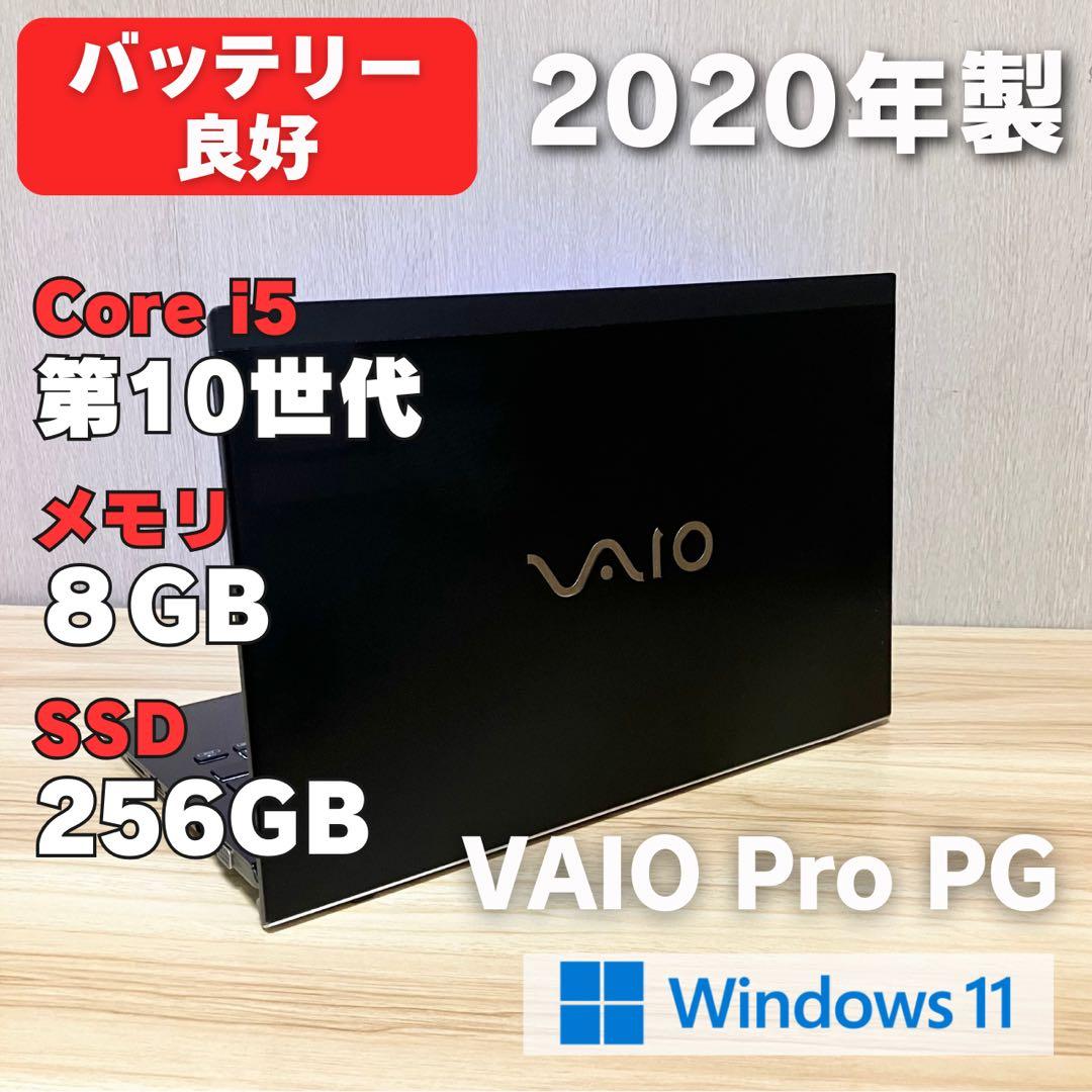 第10世代！VAIO Pro PG core i5 i5 Windows11