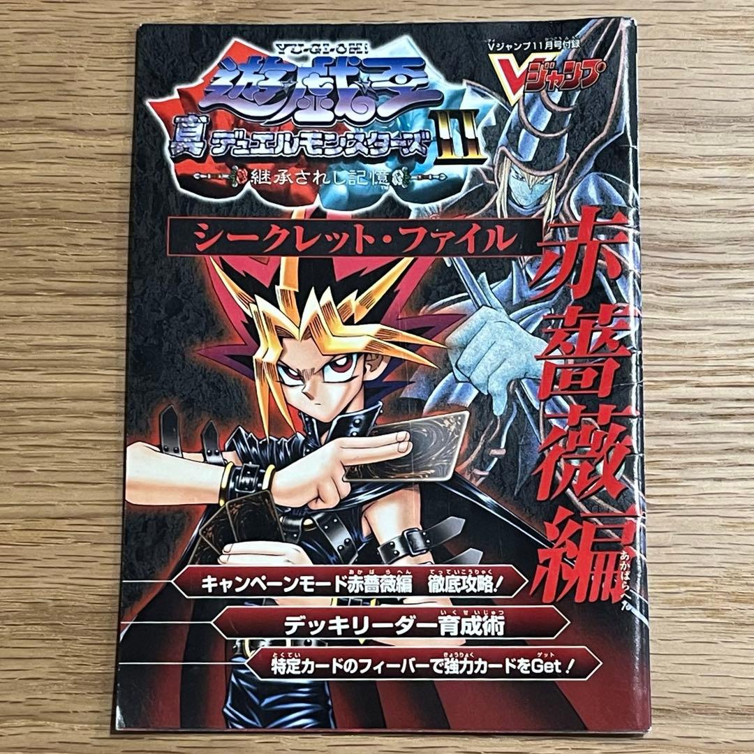 非売品 遊戯王 真デュエルモンスターズⅡ/ワンピースワンダースワンV