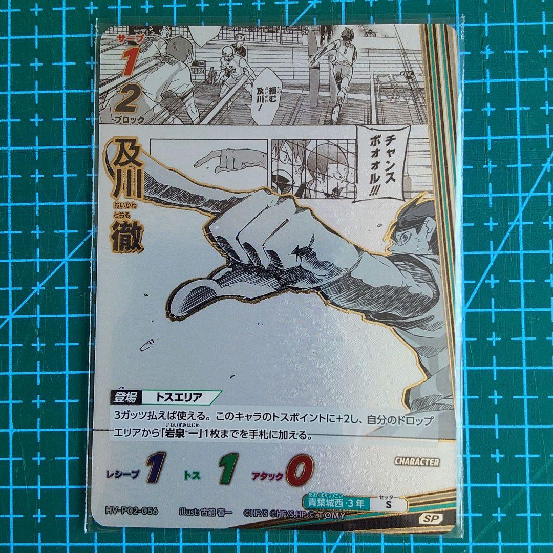ハイキュー バボカ カード SP 及川徹 青葉城西 - メルカリ