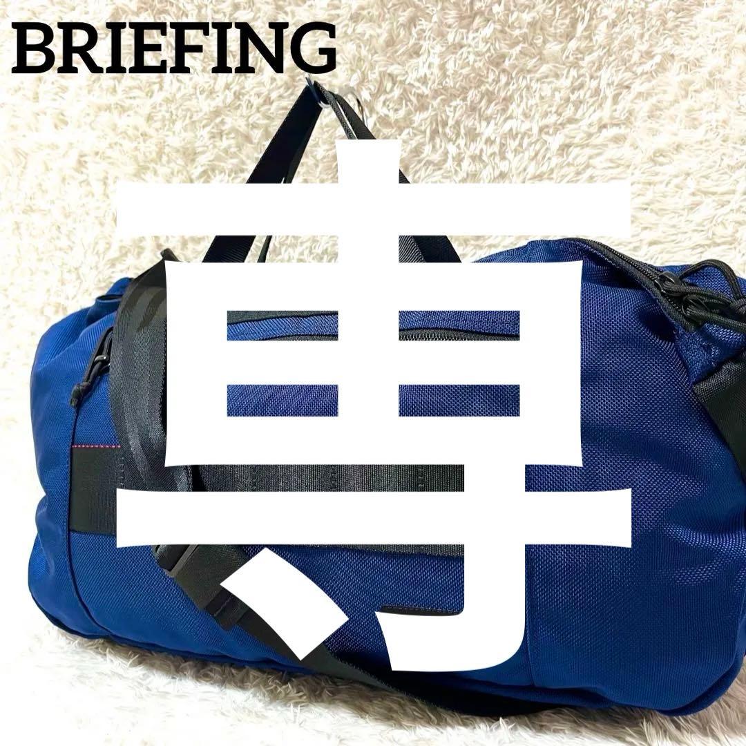 ✨美品✨BRIEFING 2way ボストンバッグ ミッドナイト 斜め掛け