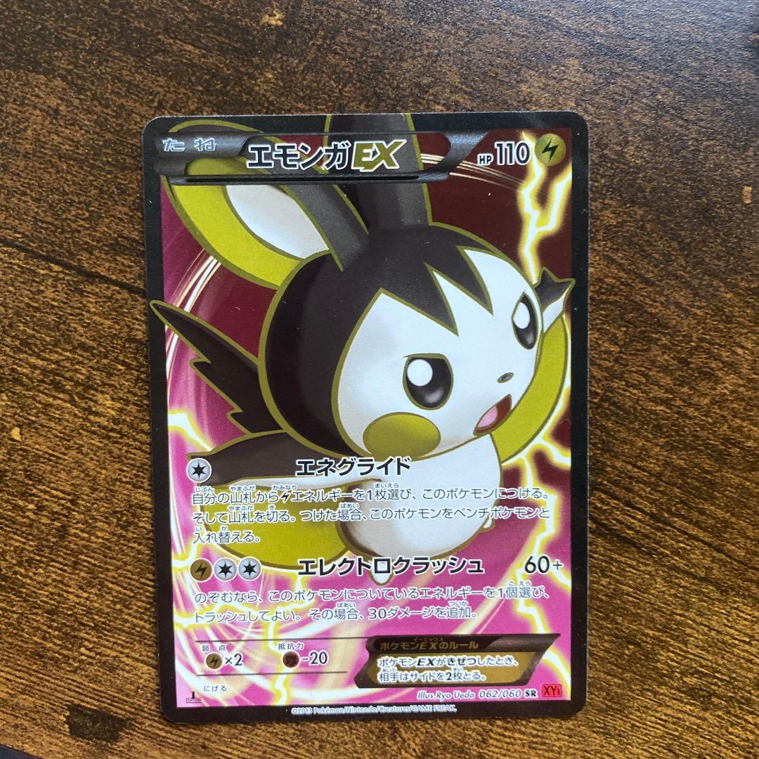 エモンガEX SR XY1 コレクションY 062/060 - メルカリ