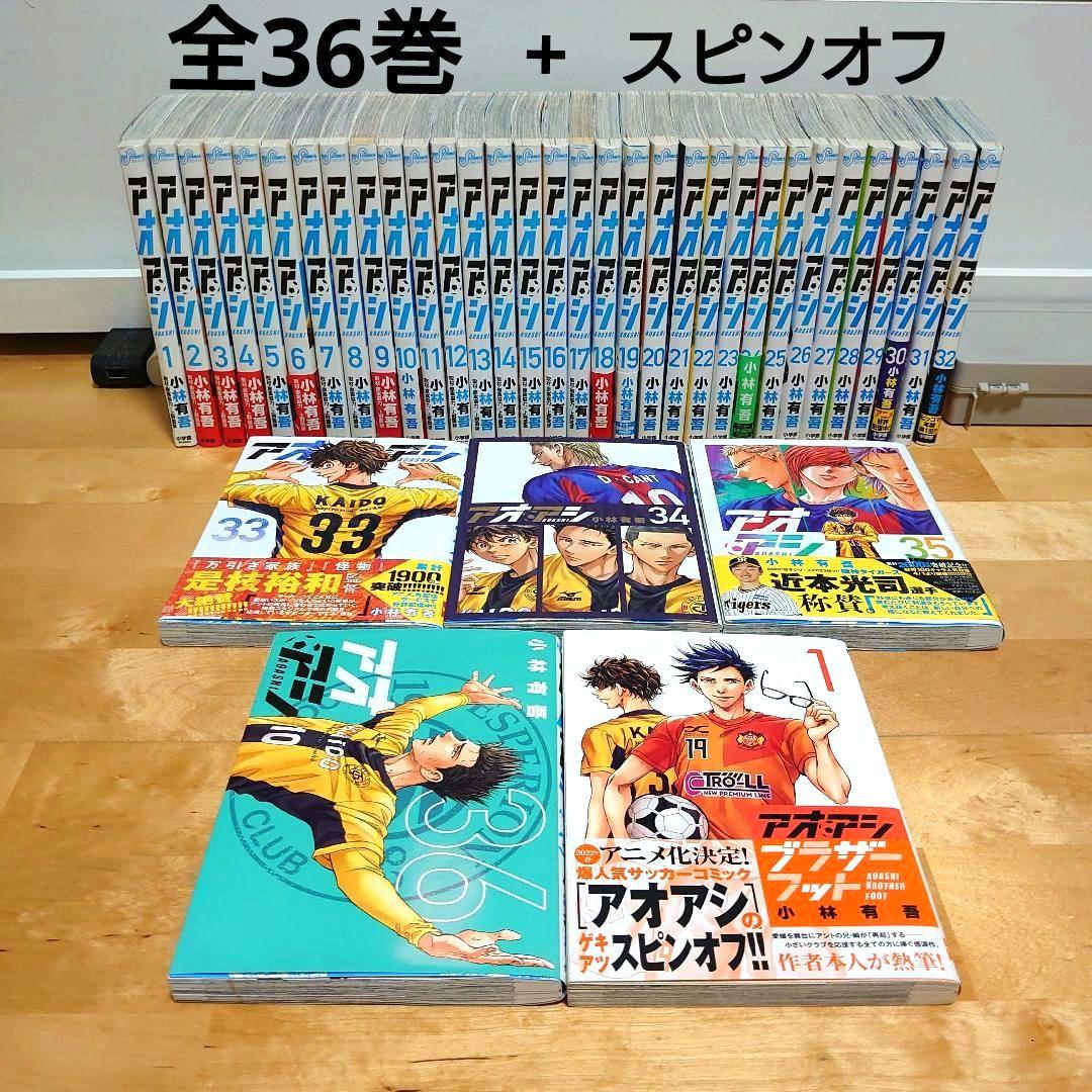 裁断済】アオアシ 全巻セット(1巻〜40巻) アオアシ全巻セット1〜40