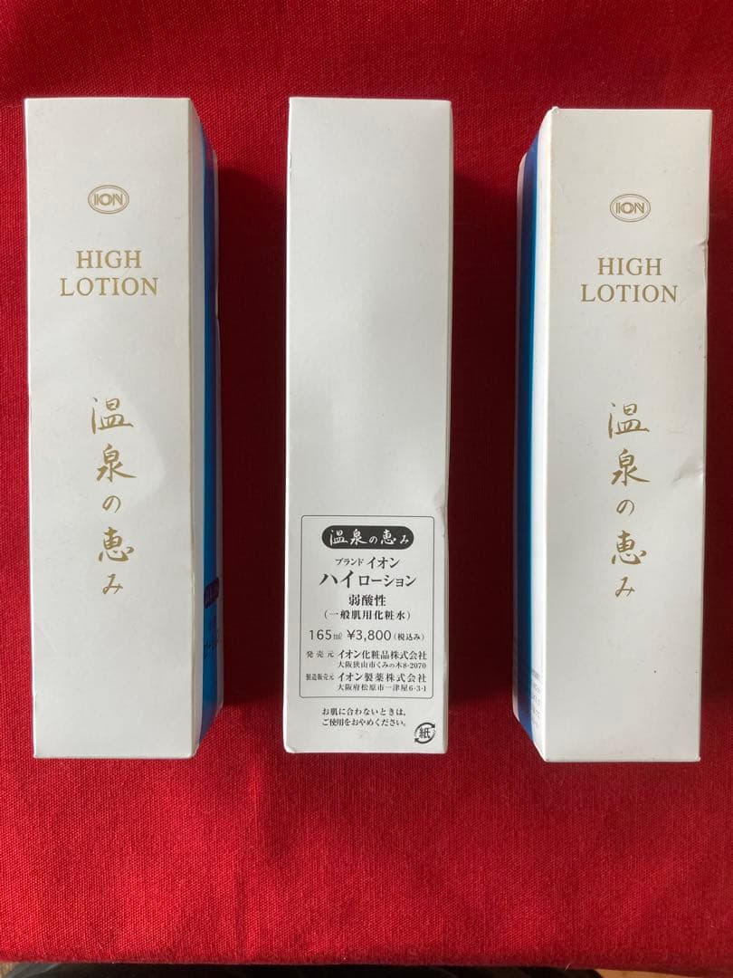 温泉の恵みION ハイローション 弱酸性化粧水165ml ✖️３本セット