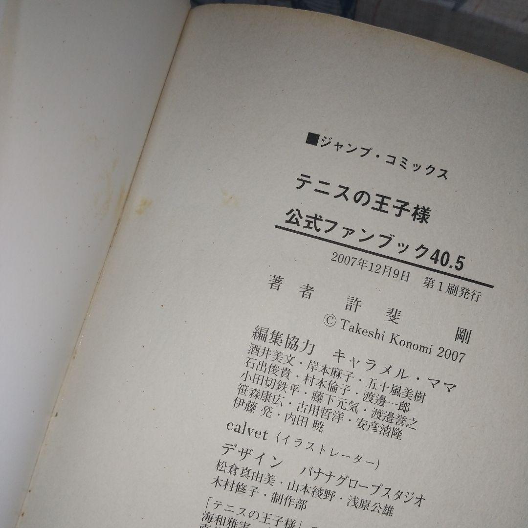 5年保証 テニスの王子様 ペアプリ10冊、ガイド4冊、ファンブック5