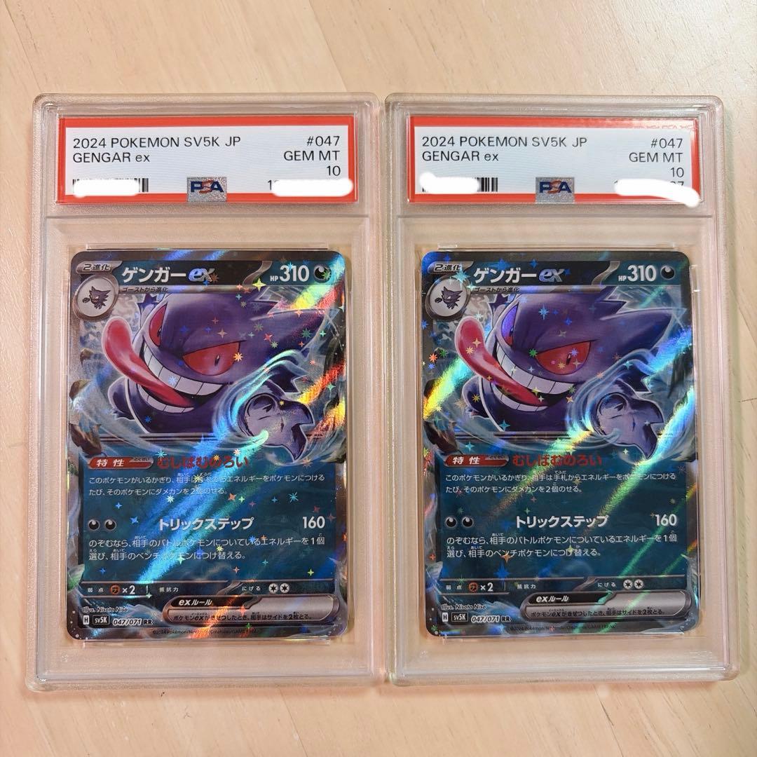 PSA10 2枚セット ゲンガーex RR - メルカリ