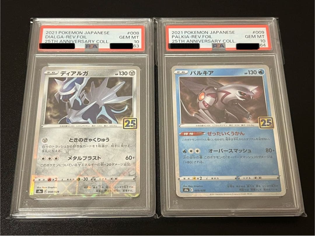 【PSA10連番】ポケモンカードゲーム 25周年 ディアルガ　パルキア 連番 PSA10鑑定済〕アルセウス＆ディアルガ＆パルキアGX(SA)【SR】{ 1枚