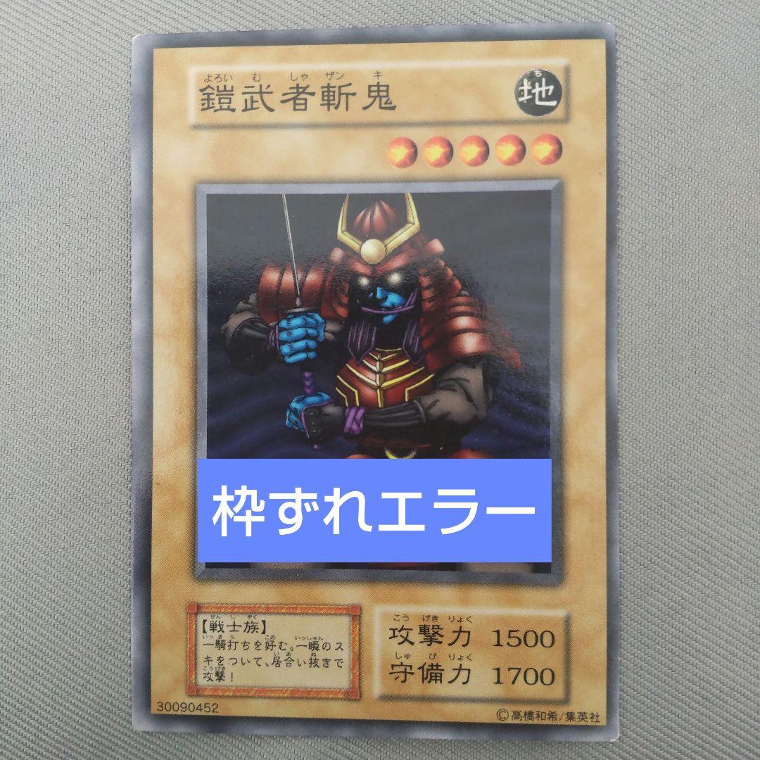 遊戯王 鎧武者斬鬼 d6 - メルカリ