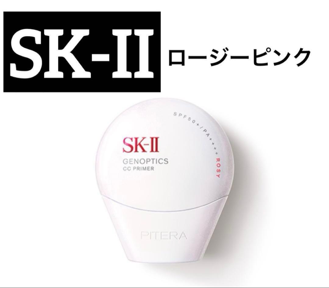 【新品未開封】SK-II SK2 ジェノプティクスCCプライマー　ロージーピンク