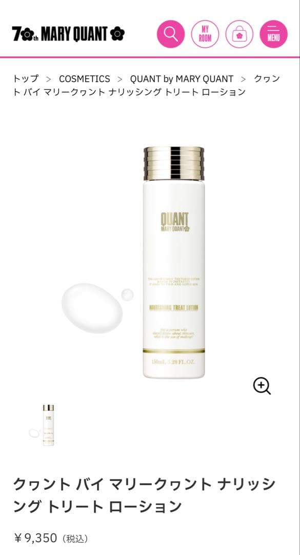 【マリー】MARY QUANT ナリッシング トリート ローション