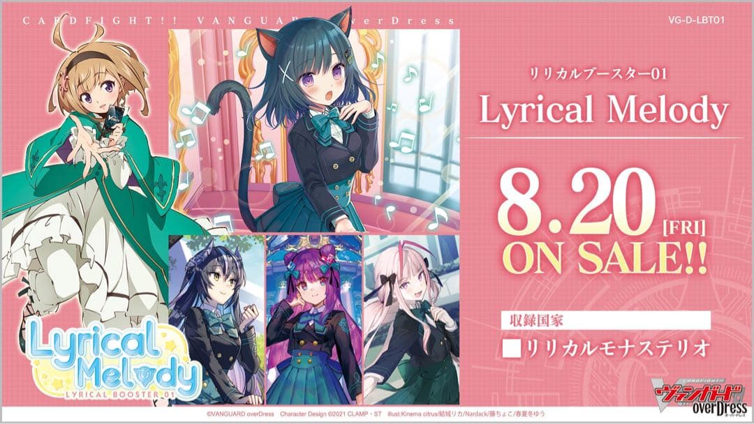 ヴァンガードリリカルモナステリオ　Lyrical Melody 未開封20box