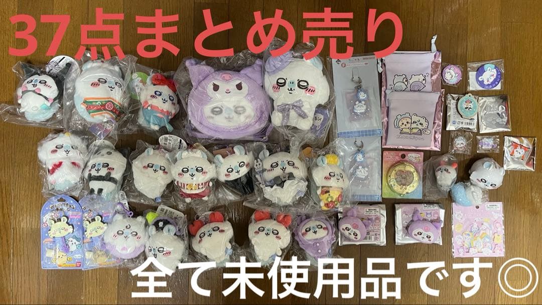 【お値下げ相談可能です！】ちいかわ モモンガグッズまとめ売り ちいかわ グッズ まとめ売り モモンガ - メルカリ