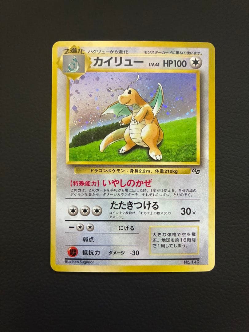 カイリュー 「ポケモンカードGB」 旧裏 プロモ LV.41 - メルカリ