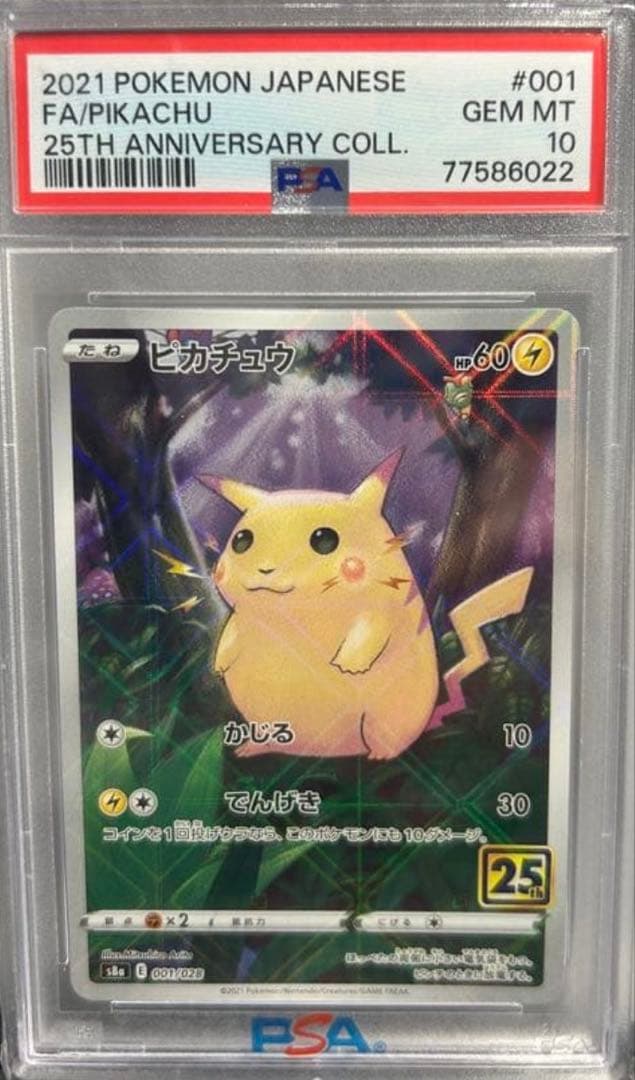 ピカチュウ 25th ミラー PSA10 鑑定ラベルエラー 表記エラー ポケモンカード ピカチュウ PSA10 ANNIVERSARY COLLECTION 25TH ミラー
