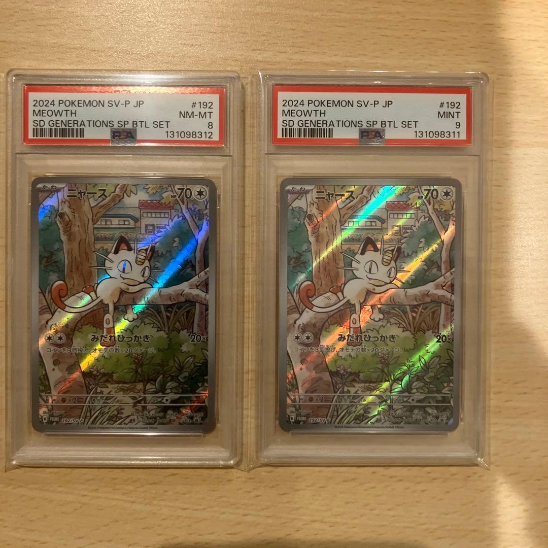 ニャース AR PSA8 PSA9 連番