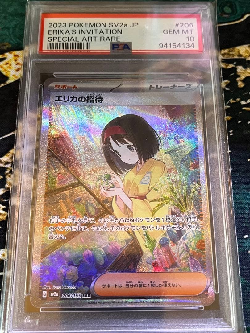【PSA10】エリカの招待 SAR 状態難/PSA10鑑定済〕エリカの招待【SAR】{206/165}
