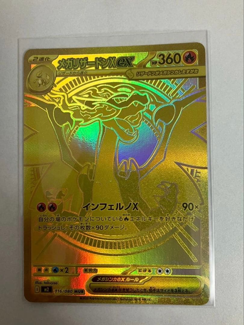 【プロちゃん】メガリザードンX ex MUR M2 インフェルノX