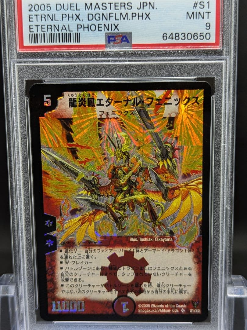 PSA9 デュエマDM 龍炎鳳エターナル・フェニックス