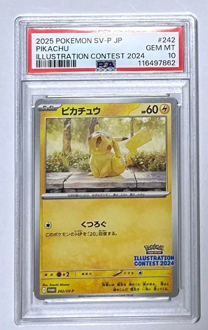 イラストレーションコンテスト2024 ピカチュウ プロモカード psa10