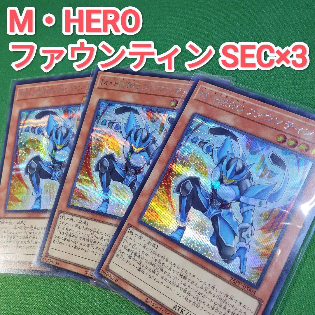 遊戯王 M・HERO ファウンティン シークレットレア プレミアムパック