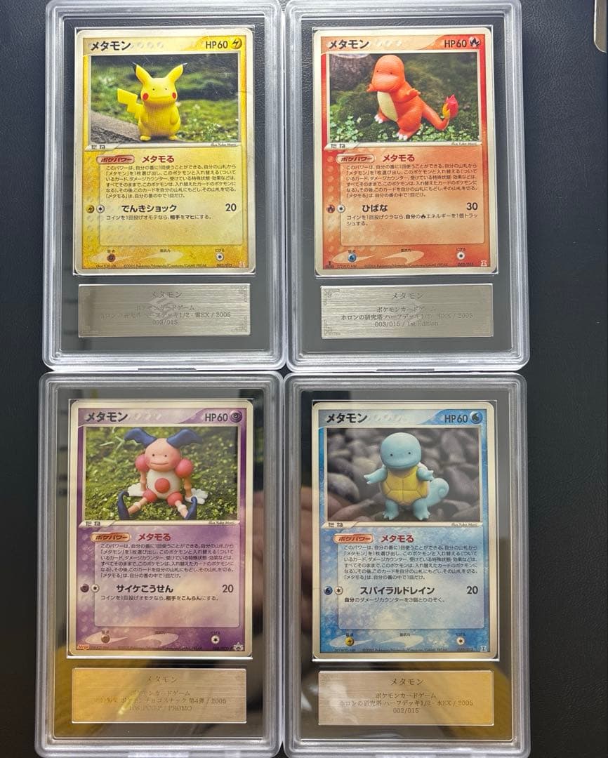 ARS AU 真贋鑑定】メタモン4枚セット - メルカリ
