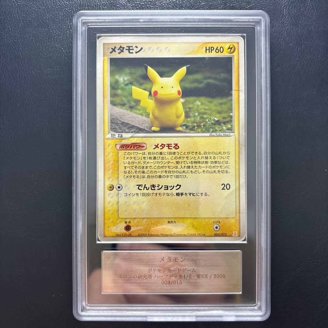 ARS AU 真贋鑑定】メタモン4枚セット - メルカリ