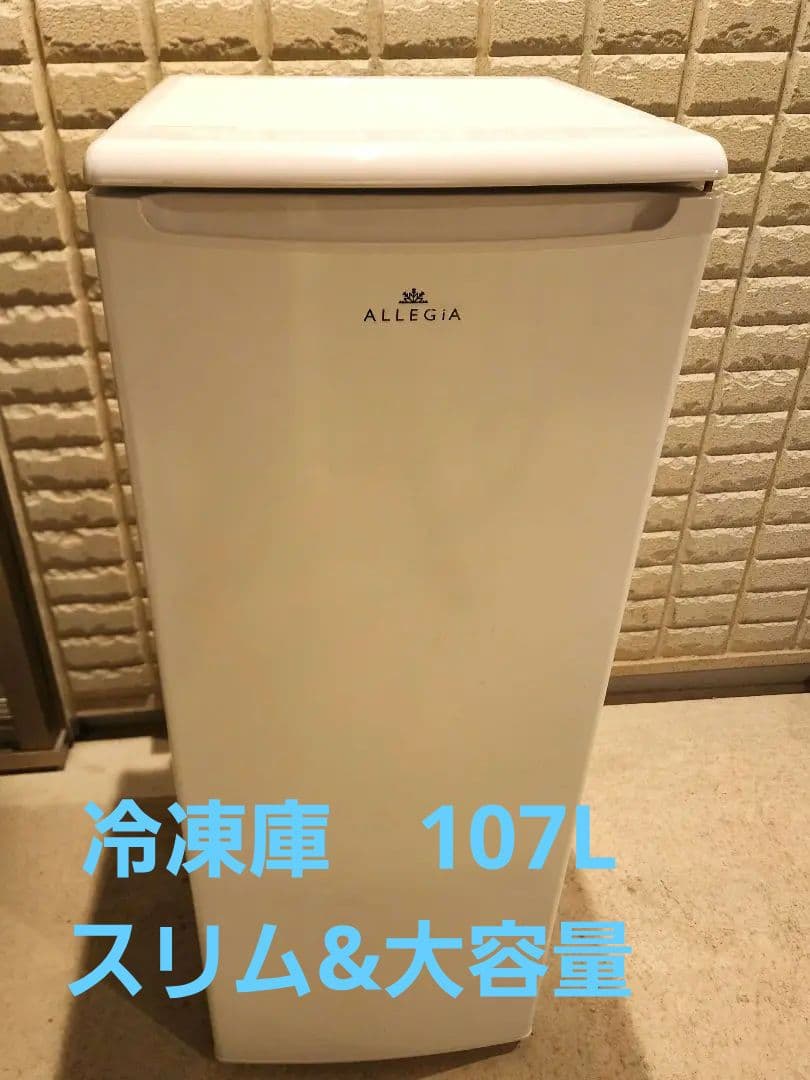 冷凍庫 アレジア107L(AR-BD120)